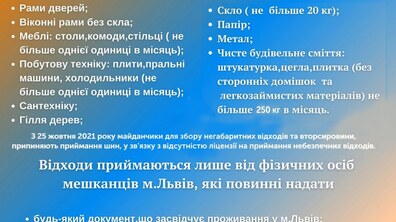 Фото: Мешканцям нагадують: у Львові працює два майданчики, де безкоштовно можна здати великогабаритні та дрібні будівельні відходи