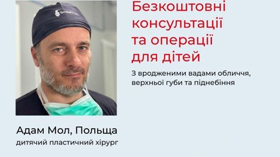 Фото: До львівської лікарні приїде пластичний хірург з Польщі: триває запис на консультації