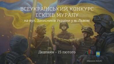 Фото: Конкурс ескізів муралу на вулиці Захисників України продовжено до 15 лютого