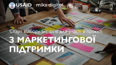 Фото: Безкоштовний маркетинговий супровід бренду для 11 бізнесів: проєкт підтримки підприємців
