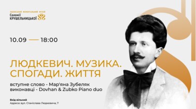 Фото: Львів’ян кличуть на дві музичні події, присвячені пам’яті Станіслава Людкевича