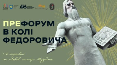 Фото: ПреФорум в колі Федоровича: у центрі Львова проведуть 6 днів розмов про деколонізацію