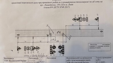 Фото: З 11 січня буде обмежено рух транспорту на вул. Пасічна, 3