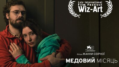 Фото: Львів’ян кличуть на спецпоказ фільму «Медовий місяць» Жанни Озірної