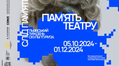 Фото: У рамках Львівського тижня скульптури поєднають театральні предмети із сучасною скульптурою