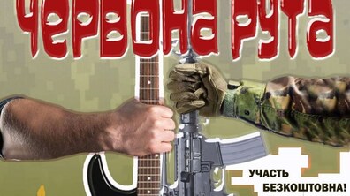 Фото: Фестиваль «Червона рута» запрошує львів’ян на відбірковий конкурс