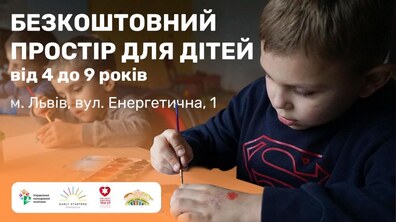 Фото: У Львові запрацював новий безкоштовний простір для дітей від 4 до 9 років