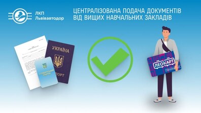 Фото: Студенти «Львівської Політехніки» першими отримають студентський «ЛеоКарт»