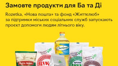 Фото: Львів’яни зможуть замовити продукти для літніх людей