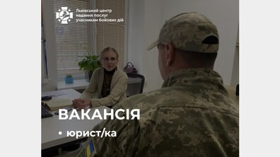 Фото: Львівський центр допомоги захисникам запрошує в команду юриста