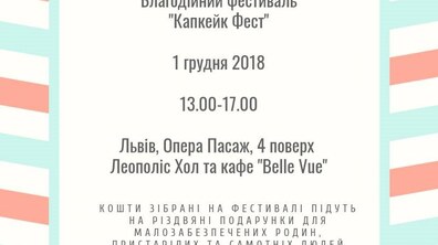 Фото: У Львові відбудеться благодійний фестиваль «Капкейк Фест»