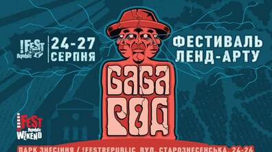 Фото: Львів’ян та гостей міста запрошують у парк «Знесіння» на фестиваль ленд-арт скульптур «Баба Род»