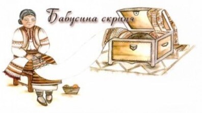Фото: Для львів’ян поважного віку в Палаці мистецтв відбудеться захід «Бабусина скриня»