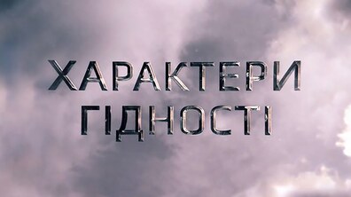 Фото: У Львові відбудеться презентація відеопроєкту про Героїв Небесної Сотні