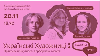 Афіша події