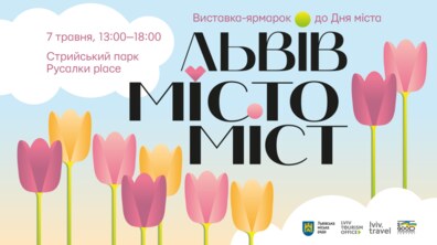 Фото: «Львів – місто міст»: у Стрийському парку українці з різних куточків країни представили культурні особливості своїх регіонів