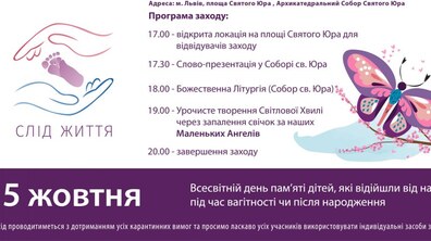 Фото: У Львові помоляться за дітей, які відійшли під час вагітності, чи після народження
