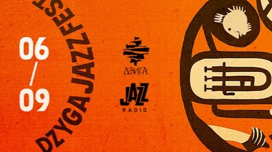 Фото: У вересні у Львові проведуть пілотний Dzyga Jazz Fest