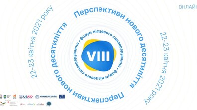 Фото: VIII Всеукраїнський форум місцевого самоврядування перенесли на літо 2021 року