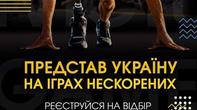 Фото: Реєстрація на відбір до української національної збірної Invictus Games 2023 триває