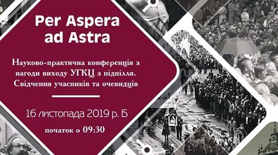 Фото: У Львівській духовній семінарії Святого Духа відбудеться науково-практична конференція з нагоди 30-ліття виходу УГКЦ з підпілля