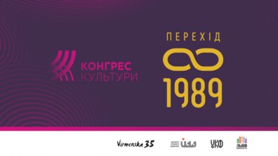 Фото: Мерія погодила проведення у Львові Конгресу культури
