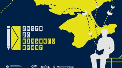 Фото: Листи до вільного Криму: Львівська муніципальна бібліотека закликає львів’ян написати листи незаконно ув’язненим українцям