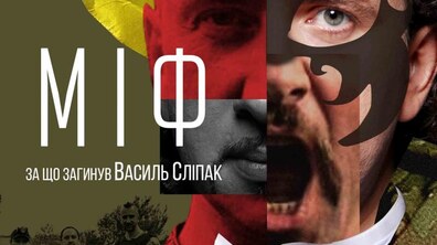 Фото: У суботу у Львові відбудеться прем’єрний показ документального фільму «Міф»