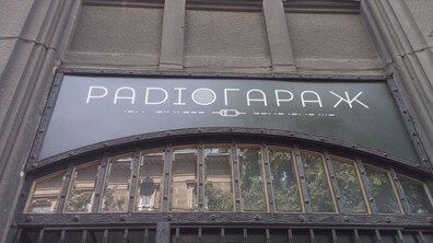 Фото: У Львові відкривається РадіоГараж — простір взаємодії мистецтва і технології