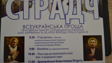Фото: Блаженніший Святослав очолить Архиєрейську Літургію під час Всеукраїнської прощі до Страдчу