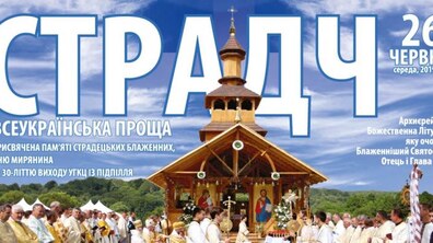 Фото: Львів’ян запрошують на Всеукраїнську прощу у Страдч