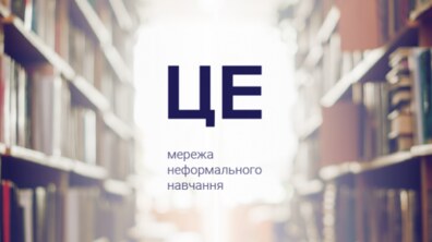 Фото: Триває реєстрація на безкоштовні курси у Центрах Едукації
