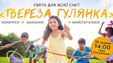 Фото: Цієї суботи у парку «Погулянка» відбудеться свято для всієї сім’ї «Твереза гулянка»