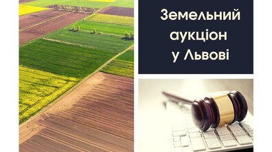 Фото: Незабаром у Львові проведуть перші земельні торги в умовах воєнного стану