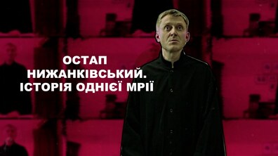 Фото: Львів’ян запрошують на онлайн-прем’єру фільм про Остапа Нижанківського