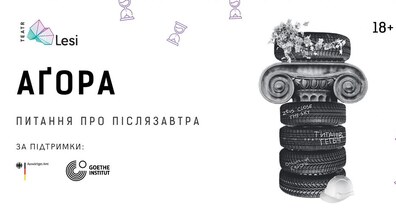 Фото: Театр Лесі створив нову виставу про громадянську відповідальність