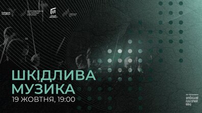 Фото: Львів’ян запрошують на фінальний концерт історичного проєкту «Заборонена музика»