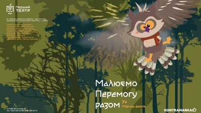 Фото: Львівський театр створив дитячу виставу, присвячену добровольцю Дмитру «Да Вінчі» Коцюбайлу