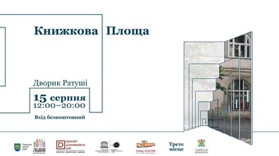 Фото: Львів’ян запрошують на книгообмін «Книжкова площа у дворику Ратуші»