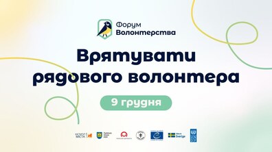 Фото: Розпочалася реєстрація на перший Форум волонтерства у Львові