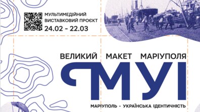 Афіша виставки.