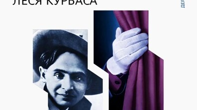 Фото: Режисер львівського театру став претендентом на премію імені Леся Курбаса