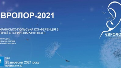Фото: Львів прийме Х конференцію з дитячої оториноларингології