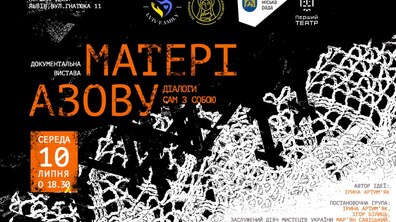 Фото: Перший театр запрошує на прем’єру документальної вистави «Матері Азову. Діалоги сам з собою»