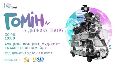 Фото: Театр Лесі запрошує на благодійний мініфестиваль «Гомін»