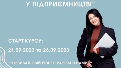 Фото: Безкоштовний курс для підприємців «Практичний маркетинг у підприємництві»