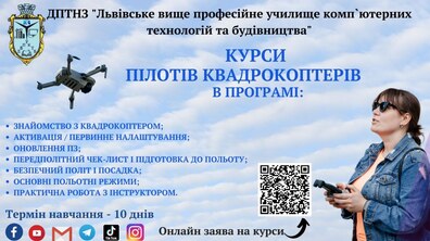Фото: Львівське училище перше в Україні запускає курси операторів дронів