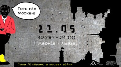 Фото: Харків, Київ і Львів проведуть спільну Ніч музеїв