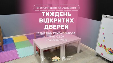 Фото: Дитячі клуби Львова запрошують на тиждень відкритих дверей