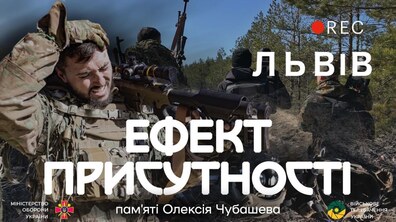 Фото: Сьогодні у Львові презентують фільм про роботу військових журналістів
